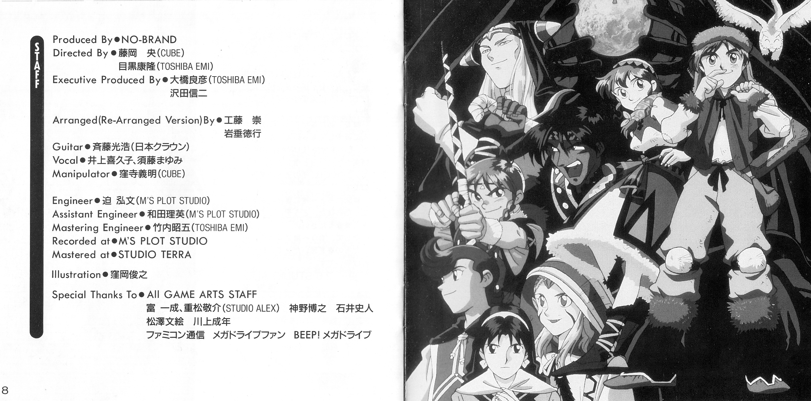 Lürzer's Int'l Archive 3冊セット（2008年） Lunar ~The Silver Star~ (1992) MP3 - Download Lunar ~The